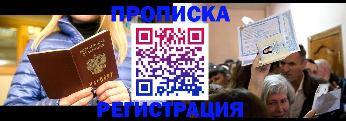 прописка 2025 в Коми