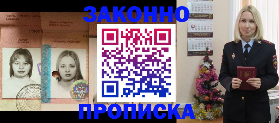 временная регистрация законно в Коми